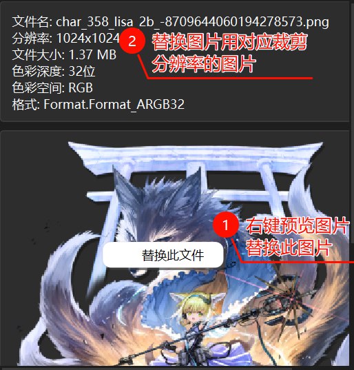 图片[8]-明日方舟立绘替换MOD实操-MOD实验室
