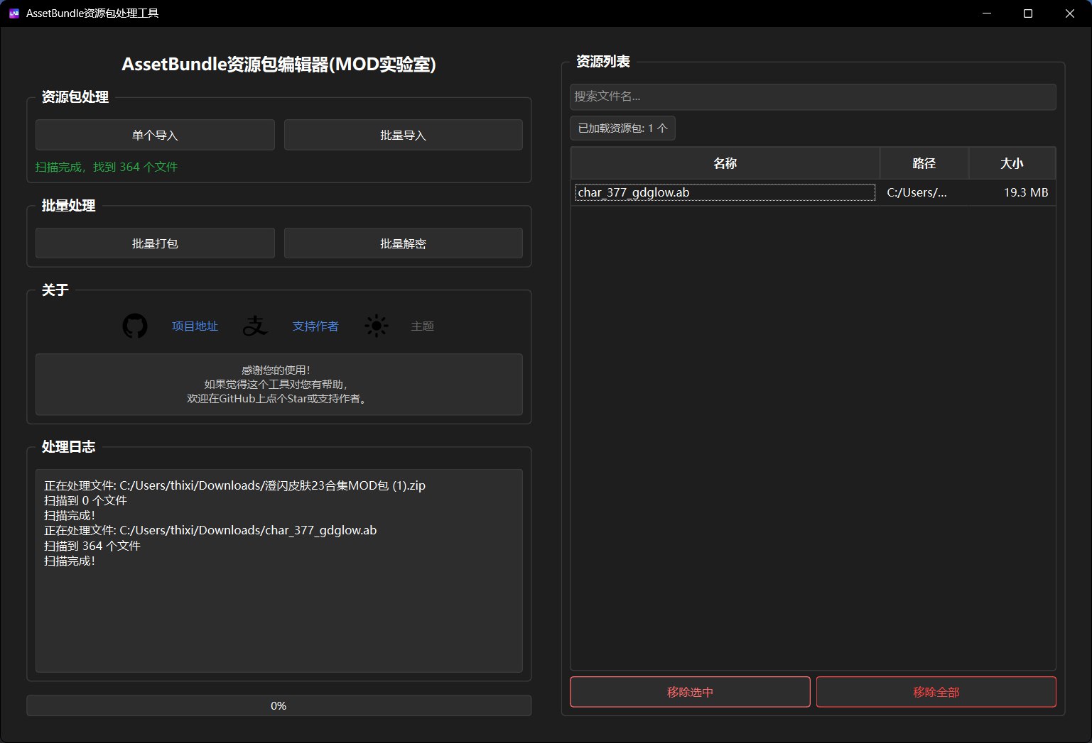 图片[3]-[MOD实验室]AB资源编辑器-付费资源为赞助实验室软件均免费发布-MOD实验室