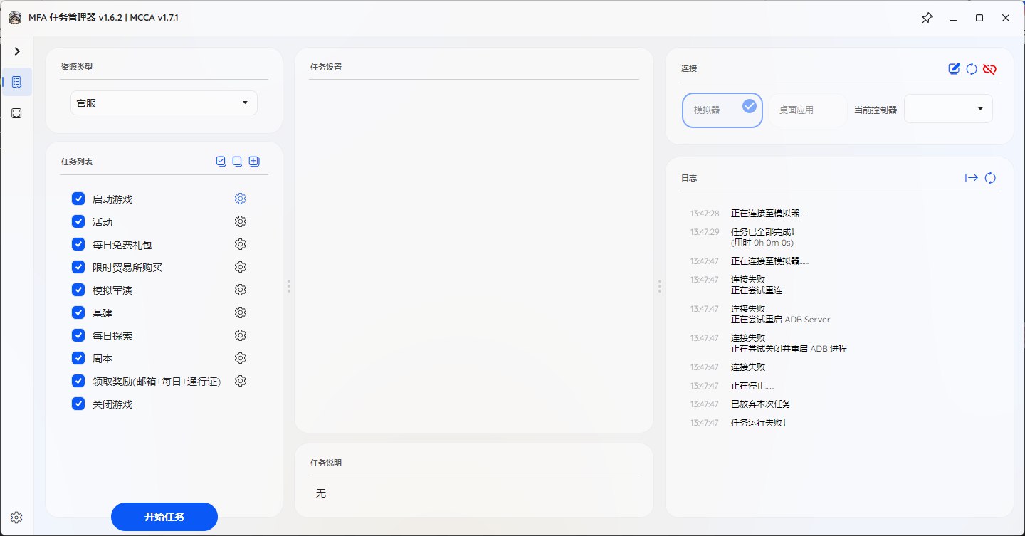【MCCA】搬运:交错战线日常任务辅助-MOD实验室